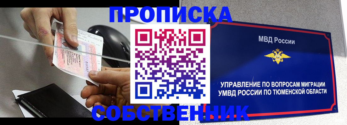 временная регистрация законно в Бикине