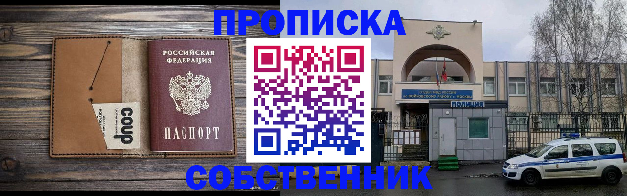 прописка от собственника в Бикине