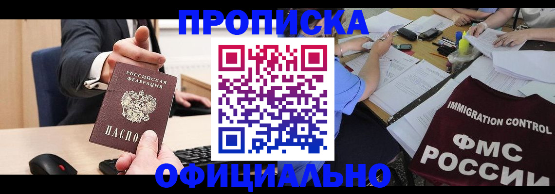 временная регистрация адрес в Бикине