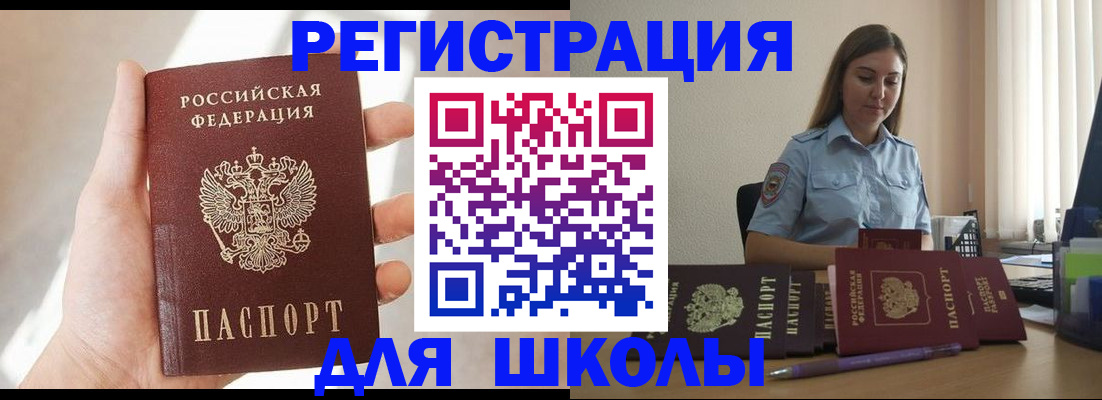 временная прописка в Бикине