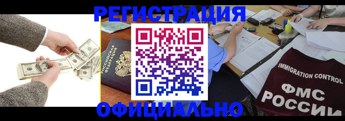 прописка в Бикине